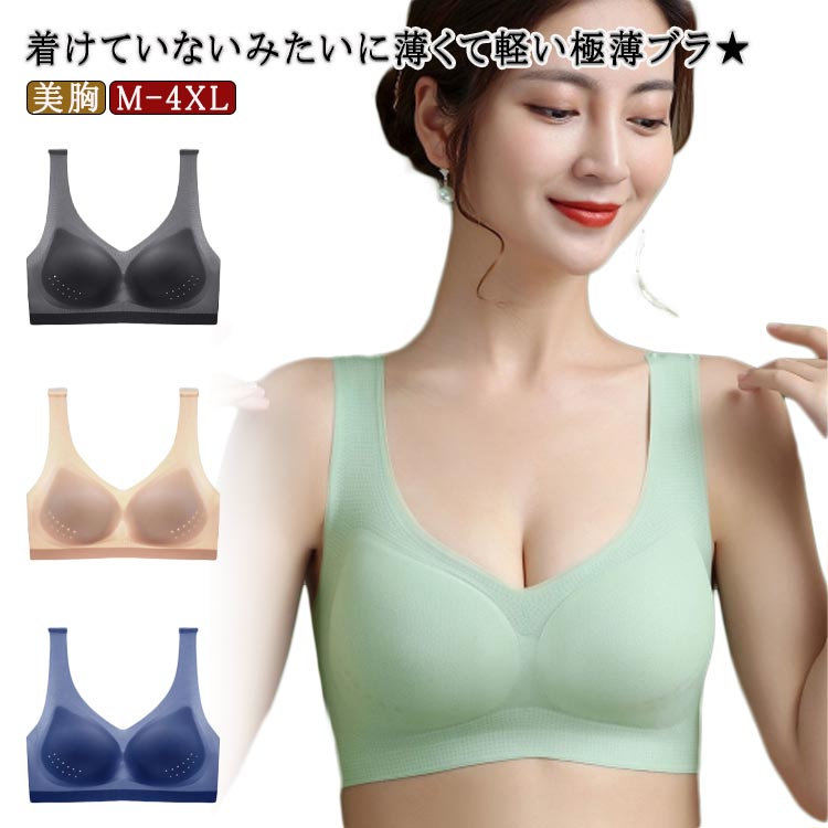 Rakuten - 夏用 ブラジャー ノンワイヤーブラ 超冷感 夏 極薄ブラ シームレス ブラジャー レディース 下着 インナー 響かない ナイトブラ ストレッチ肌着 通気穴付き 透け感 裸感覚 薄い 通気性 快適 美胸 涼しい 快適