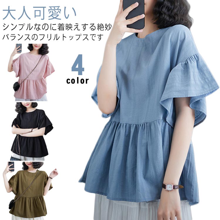 袖から裾にかけてのたっぷりギャザーが目を引く主役級トップス。すっきりとしたシンプルなボトムに合わせるだけで、コーデを格上げしてくれる大人のデザイントップス。袖・裾周りがふんわりしているので、さりげなく体型カバーできるのも嬉しいポイント。ぽわんとしたボリュームスリーブは、可愛さだけでなく二の腕隠しにもぴったり。胸下から広がるシルエットが目線を上がりスタイルアップ効果が期待できます。単調になりがちな夏のコーデを、さらりと一枚着るだけでサマになるスタイリングに仕上げてくれます。 サイズ M L XL サイズについての説明 M(cm) 着丈:63 バスト:54L(cm) 着丈:64 バスト:56XL(cm) 着丈:65 バスト:58※サイズ表の実寸法は商品によって1-3cm程度の誤差がある場合がございます。 素材 綿麻 色 ブルー ピンク ブラック カーキグリーン 備考 ●サイズ詳細等の測り方はスタッフ間で統一、徹底はしておりますが、実寸は商品によって若干の誤差(1cm〜3cm )がある場合がございますので、予めご了承ください。 ●商品の色は、撮影時の光や、お客様のモニターの色具合などにより、実際の商品と異なる場合がございます。あらかじめ、ご了承ください。 ●製品によっては、生地の特性上、洗濯時に縮む場合がございますので洗濯時はご注意下さいませ。 ▼色味の強い製品によっては他の衣類などに色移りする場合もございますので、速やかに（脱水、乾燥等）するようにお願いいたします。 ▼生地によっては摩擦や汗、雨などで濡れた時は、他の製品に移染する恐れがございますので、着用の際はご注意下さい。 ▼生地の特性上、やや匂いが強く感じられるものもございます。数日のご使用や陰干しなどで気になる匂いはほとんど感じられなくなります。