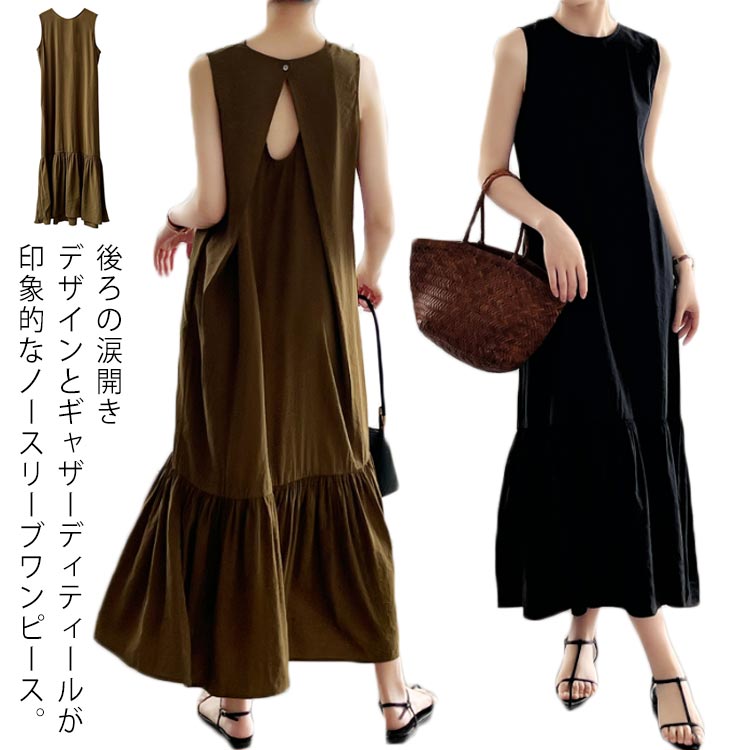 Rakuten - マーメイドワンピース レディース 春 夏 ノースリーブ ワンピース クルーネック ギャザー 切り替え ロングワンピース マキシ丈 涙開き ワンピース 袖なし マーメイド 無地 きれいめ カジュアル 着痩せ 上品 夏 春新作 春服 夏服 送料無料