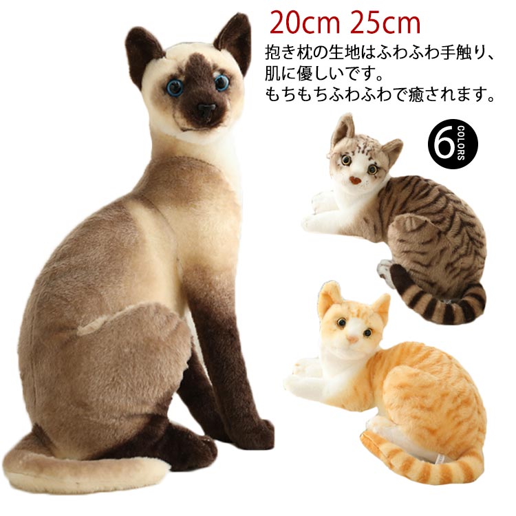 楽天市場】シャム 猫 ぬいぐるみの通販 楽天市場】シャム 猫 ぬいぐるみの通販