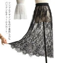 ロング丈 チュールスカート シースルー ショート丈 透け感 ハイウエスト レース 膝丈 重ね着 インナー 可愛い お洒落 レディース レイヤード風 オールシーズン 送料無料