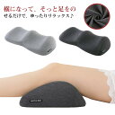 負担 ひざ下枕 脚枕 安眠 膝下 足まくら クッション 足枕 リラックス さらさら 健康 グッズ フットピロー ふくらはぎ 解消 膝下枕 健康 抱きまくら 足ま...