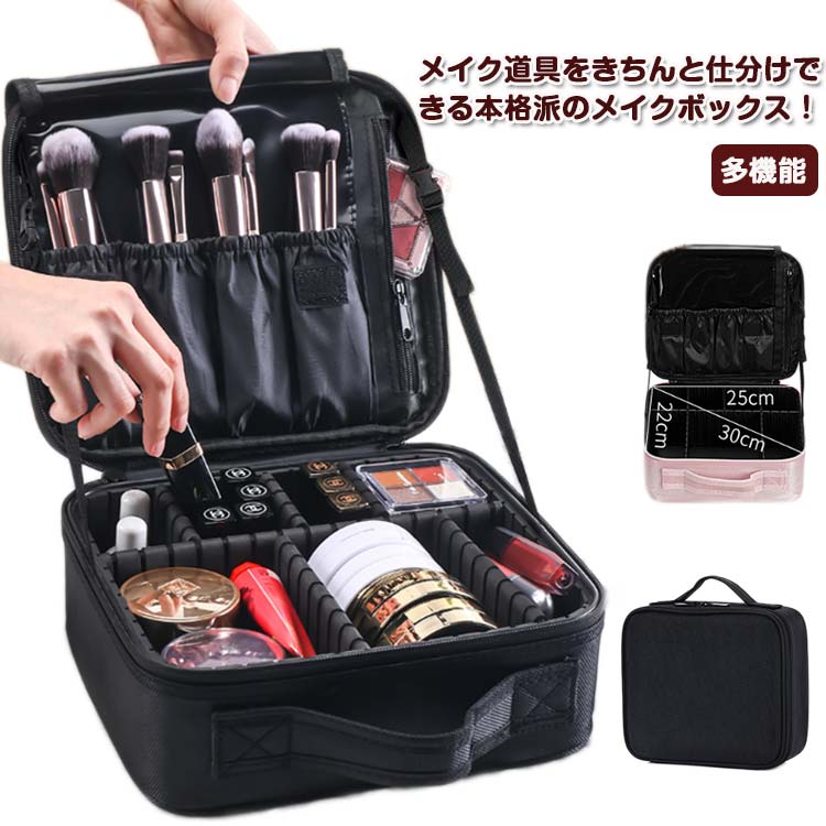 コスメボックス 仕切り メイクボックス メイク道具 旅行用 化粧ポーチ コスメポーチ メイクポーチ 多機能 コスメケース 撥水 持ち運び 使いやすい ブラシ入れ 小分け 化粧ボックス 筆入れ 手提げ おしゃれ 仕切り 化粧品収納ボックス プロ 大容量