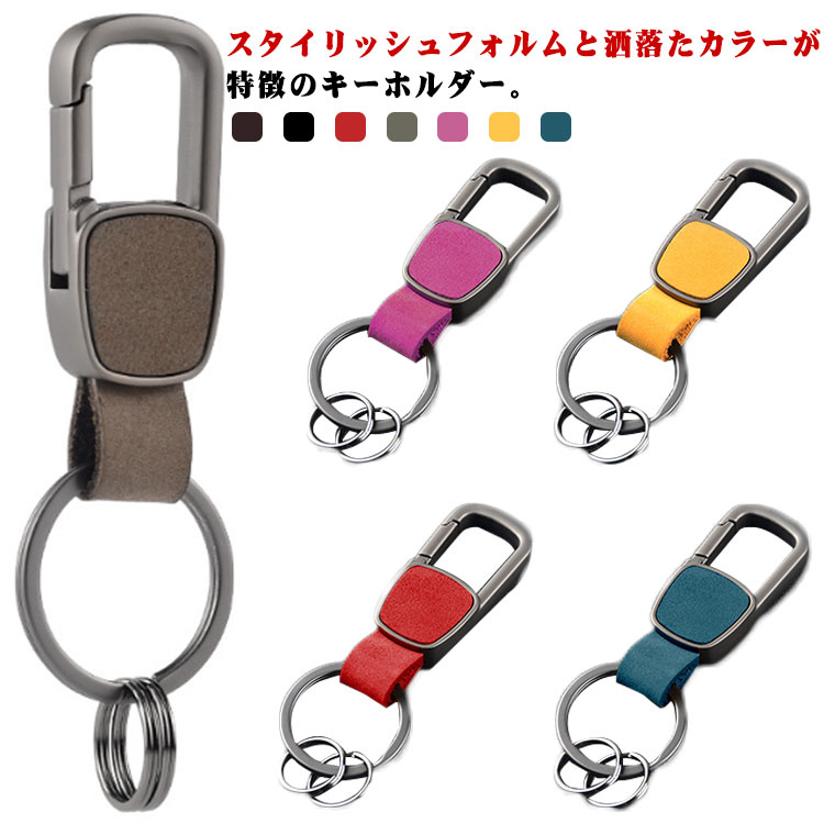 カラビナフック キーホルダー メンズ おしゃれ モダン キーリング スマートキー カラビナフック 鍵 キーチェーン カラビナ キーフック 鍵収納 革小物 車の鍵 スマートキー シンプル アクセサリー ダブルリング 高級 メタル ビジネス プレゼント プチギフト