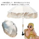ベビーカー傘 セット UPF40+ ベビーカー 日傘+傘スタンド 赤ちゃん 傘固定 傘ホルダー 傘立て 日除け 雨除け 日傘スタンド 紫外線対策 アウトドア