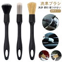 洗車ブラシ 3本セット ホイールブラシ 車 洗浄 ディテールブラシ 洗車 ブラシ タイヤ ブラシ 内装 掃除 バイク 隙間 ボディ用 洗車グッズ カー用品 便利...