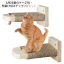 猫 ケージ用ステップ 階段 2個セット 取付簡単 猫用ステップ 木製ステップ 爪とぎ 麻 縄巻き 麻紐付き 滑り止め付 ねこ ネコ用 補助ステップ 省スペース ...
