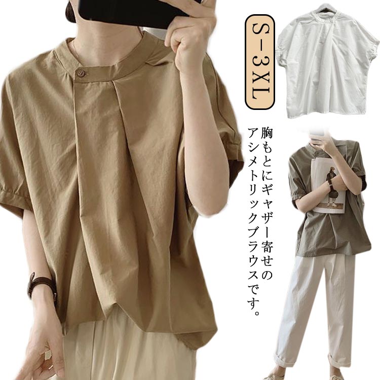 Rakuten - ブラウス ギャザー トップス シャツ レディース チュニック 半袖 春 夏 おしゃれ きれいめ プルオーバー プチハイネック スタンドカラー オフィスカジュアル ゆったり 体型カバー 着痩せ 大人 可愛い 通勤 デート 夏服 無地