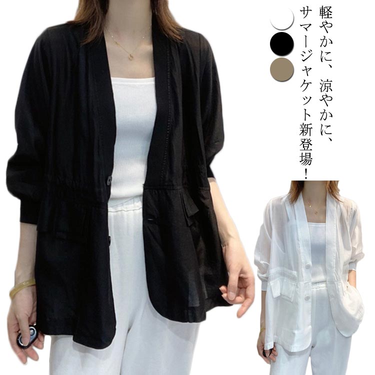 サマージャケット レディース シアーパーカー カーディガン ジャケット 薄手 透け感 涼しい トップス UVカット 洗える テーラードジャケット フォーマル 長袖 羽織り 紫外線対策 冷房対策 ビジネス ラッシュガード 通勤 スリム カジュアル オフィス 春 夏 秋 送料無料
