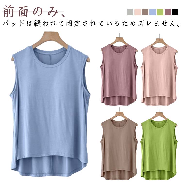 2枚セット！カップ付き半袖Tシャツ Tシャツ 無地 カップ付きタンクトップ ノースリーブ 袖なし ルームウェア レディース 夏 薄手 カップ付きtシャツ 半袖 インナー トップス パッド付き ナイトウェア 部屋着 ゆったり 大きいサイズ 送料無料