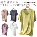 ゆったり カップ付き 半袖 ルームウェア tシャツ vネック パジャマ 涼しい レディース 薄手 ルーズ パッド付き ゆったり 大きいサイズ 半袖 Tシャツ 長丈 快適 伸縮性 通気性 ソフト 柔らか 部屋着 ねまき 送料無料(4)