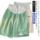 2枚セット!マタニティ ショートパンツ 接触冷感 夏 ルームウェア ショートスパッツ パジャマ 冷感 スポーツ アイスシルク 夏服 半ズボン ショート丈 涼しい...