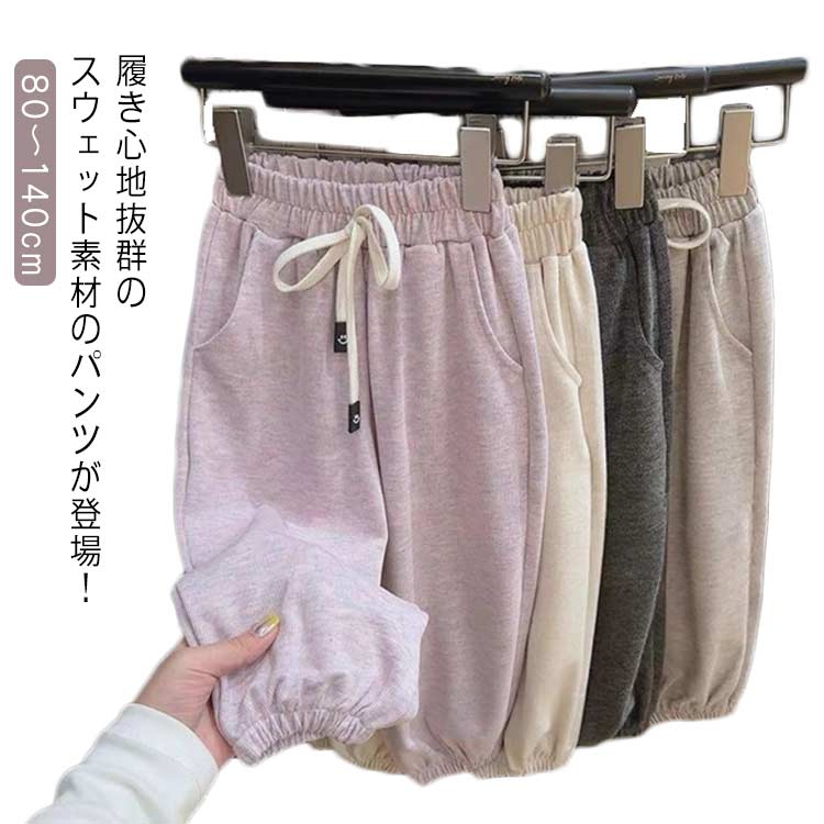 Rakuten - 秋 キッズ パンツ ワイドパンツ 長ズボン スウェット おしゃれ 子ども服 ロングパンツ 子供服 ウエストゴム ゆったり ボトムス 子供 韓国 無地 ジュニア 通学 部屋着 小学校 ダンス 春 通園 無地 ジュニア スウェットパンツ パジャマ