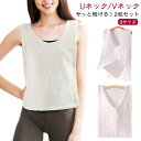 【2枚セット】サッと脱げる!サイドオープン 綿 汗取りインナー ガーゼ 2タイプ×3サイズ コットン 汗取りパッド レディース インナー タンクトップ キャミソール 下着 肌着 汗取り 汗じみ防止 背中 汗対策 無地 汗取り肌着 春 夏