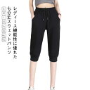 スウェットパンツ 7分丈パンツ レディース ジャージ 下 ヨガパンツ サルエルパンツ クロップドパンツ ハーフパンツ ショートパンツ ランニングパンツ ルームパ...