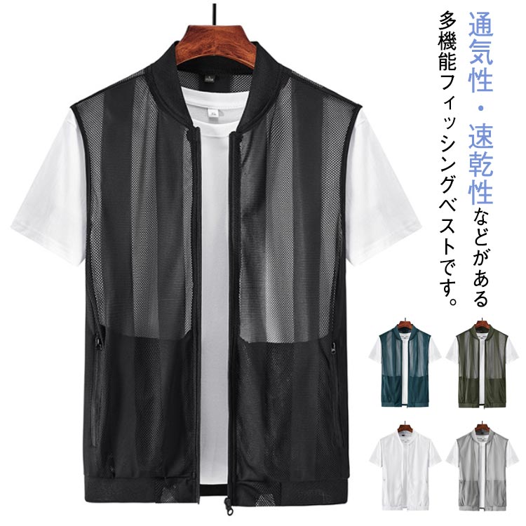 ベスト メンズ サマーベスト 涼しい 前開き ワークベスト 速乾 メッシュ 薄手 お釣り ゴルフ 遠足 撮影用 作業着 農業 登山 軽量 暑さ対策 アウトドア カジュアル 速乾 送料無料