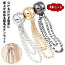 裾上げ 簡単 グッズ 4本セット 裾上げ シャツの袖 固定 パンツ丈調整 ボタン 磁気 吸引 ボタン 袖丈 丈調整 短縮 袖 ボタン 大人子供 男女兼用 使いや...
