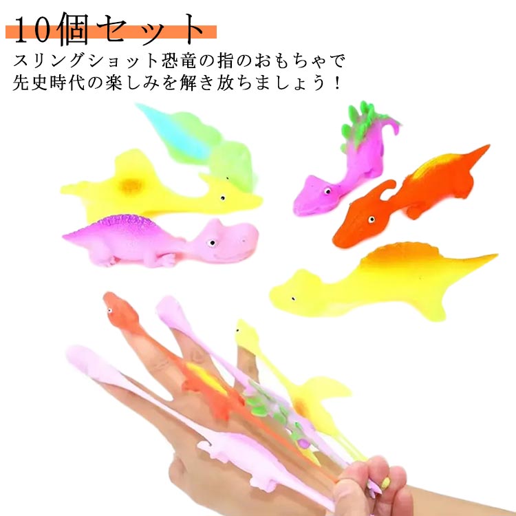 やわらかミニ恐竜 恐竜の指のおもちゃ 子供用ミニゴム製飛行恐竜のおもちゃ 伸縮性のある飛行スリングショット カラフル 生き物 生物 動物 夏 夏休み サマー お祭り 縁日 屋台 出店 おまけ おもちゃ オモチャ 玩具の商品画像