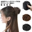 送料無料 クリップ型 お団子ウィッグ つけ毛 部分ウィッグ 女性 レディース ガール ポニーテール まとめ髪 つけ毛 髪型 超自然 簡単 使いやすい ポイントウ...