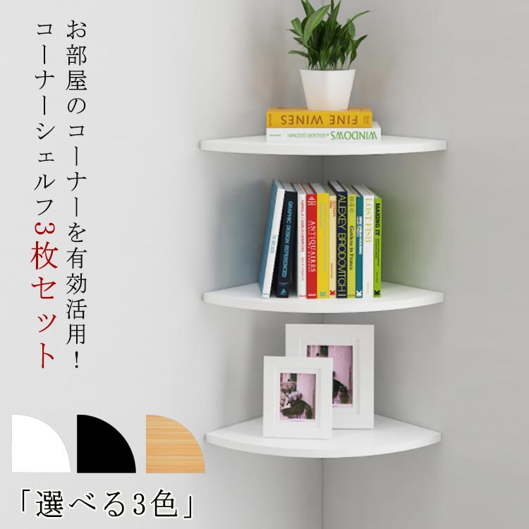 楽天市場】コーナー シェルフ ニトリの通販