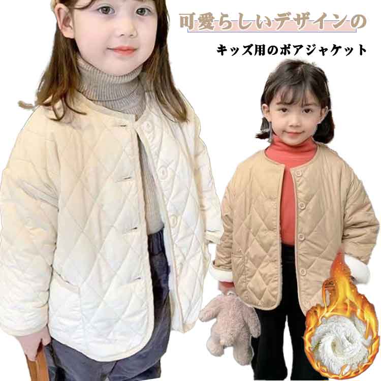Rakuten - キッズ 冬服 裏ボア カジュアル 男の子 中綿コート ボア 羽織 アウター ボアジャケット 子供コート 中綿ジャケット ボアコート 子供服 裏ボアコート防寒 エコファーコート ふわふわ ノーカラー アウター ボアコート 通学 入園式 卒業式 入学式 卒業式