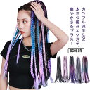 24本 三つ編み 編み込み グラデーション ウィッグ 髪 髪の毛 付け髪 ヘアエクステンション エクステ 女の子 男の子 大人 子供 キッズ ガールズ 長さ65...