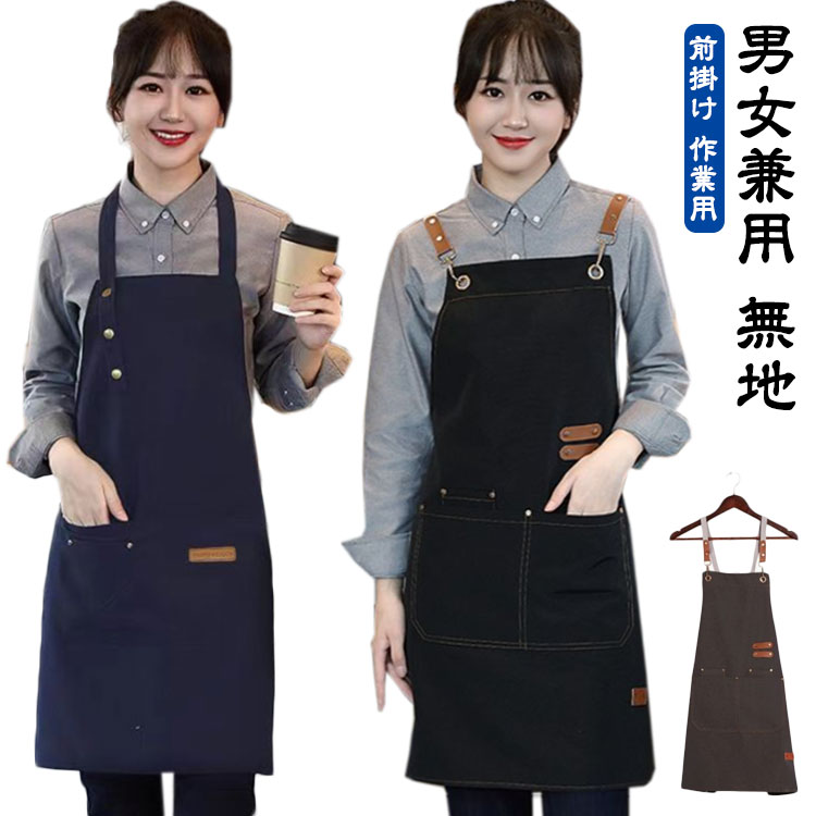カフェエプロン ワークエプロン レディース メンズ エプロン 前掛け 作業用 ポケット おしゃれ 男女兼用 DIY フリーサイズ ロングエプロン 大きいサイズ カジュアル カフェ 厚手 丈夫 無地 シンプル 美容師 女性 キッチン アウトドア 男性 保育士 送料無料