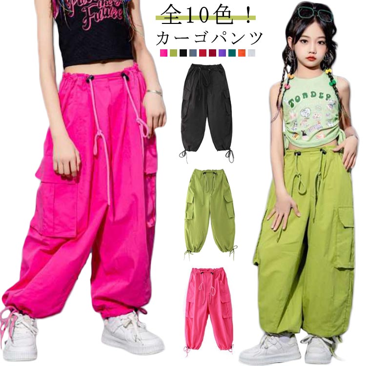 Rakuten - 全10色！カーゴパンツ ダンス衣装 キッズ パンツ ヒップホップ hiphopダンスパンツ ゆったり ロングパンツ 無地 カラーパンツ レッスン着 ダンスズボン 子供服 K-POP 韓国 オレンジ ピンク 水色 紫 黄色 黒