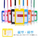 10個セット IDカードホルダー IDカードケース 縦型 横型 ネックストラップ付き パスケース 社員証入れ 身分証明書入れ 学生証入れ 定期入れ カードホルダ...