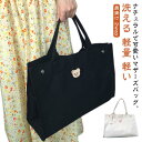 マザーズバッグ トート ママバッグ トートバッグ レディース 大きめ 洗える 軽量 軽い キャンバス マザーバッグ ベビーカーバッグ 旅行バッグ バッグ かわい...