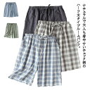 ガーゼ ハーフパンツ メンズ ルームウエア 半ズボン チェック柄 五分丈パンツ ダブルガーゼ ショートパンツ 部屋着 パジャマ ボトムス ウエストゴム 薄手 コットン 夏用 父の日 涼しい コットン 吸汗 在宅着 ルームパンツ 送料無料