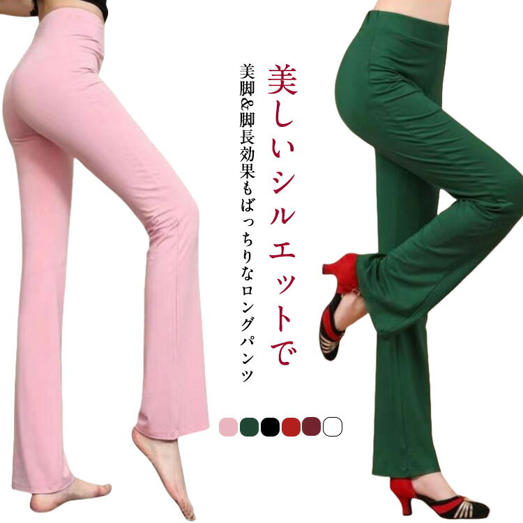 Rakuten - ストレッチ 美脚パンツ 体型カバー 古典舞踊ダンスパンツ ハイウエスト ヨガパンツ 黒 ダンス ダンスパンツ ストレッチパンツ フレアパンツ ロングパンツ レディース パンツ 美尻 送料無料 ジャズパンツ ジャズ 女性 大人 送料無料