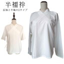 半襦袢 着物 簡単 衿付き きもの 半袖 長袖 襦袢 Tシャツ レディース インナー 秋冬 春 肌襦袢 共衿 抜衿 肌着 着物スリップ 着物下 結婚式 卒業式 振袖 二尺袖 礼装用 花嫁 留袖 振袖 和装肌着 着物 下着 白 ホワイト