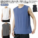 2枚セット 接触冷感 タンクトップ メンズ ノースリーブ Tシャツ 薄手 夏 メッシュ ドライ 吸汗速乾 涼しい 袖なしTシャツ 無地 スポーツウェア 運動着 ジム フィットネス トップス 大きいサイズ 夏服 ランニング トレーニングウェア 筋トレ 運動会 体育祭 作業着 送料無料(4)