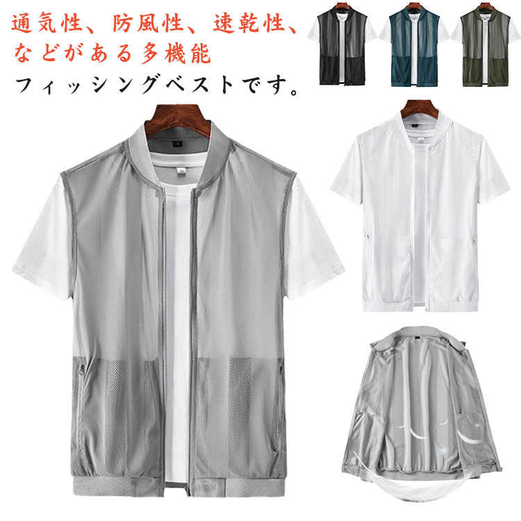 メッシュベスト メンズ 春夏 サマーベスト 薄手 前開きベスト 涼しい スポーツベスト 速乾 通気性 ポケット付き ノースリーブ 大きいサイズ 透け感 カジュアル ゴルフ キャンプ 登山 父の日 ガーデニング 作業服 農作業