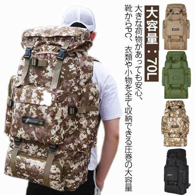 登山リュックサック 登山バッグ 大容量 70L 登山 リュック ザック バックパック 大容量リュックサック 多機能 メンズ レディース 大型 登山用ザック ト ...