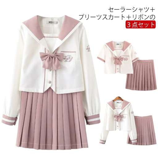 セーラー服 上下セット 学生服 制服 セーラー トップス 半袖 長袖 プリーツスカート リボン 3点セット 女子高生 高校生 中学生 入学 通学 女子制服 JK制服 セーラー服 大きいサイズ 可愛い ピンク 刺繍 桜 学園祭 コスプレ衣装 仮装 コスチューム衣装 送料無料 セーラー服 上下セット 学生服 制服 セーラー トップス 半袖 長袖 プリーツスカート リボン 3点セット 女子高生 高校生 中学生 入学 通学 女子制服 JK制服 セーラー服 大きいサイズ 可愛い ピンク 刺繍 桜 学園祭 コスプレ衣装 仮装 コスチューム衣装 送料無料