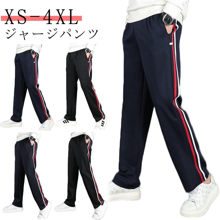 Rakuten - ジャージパンツ イージーパンツ メンズ ストレッチ スポーツ スキニーパンツ ラインパンツ 送料無料 サイドライン 無地 ボトムス スリム 送料無料 ジャージ