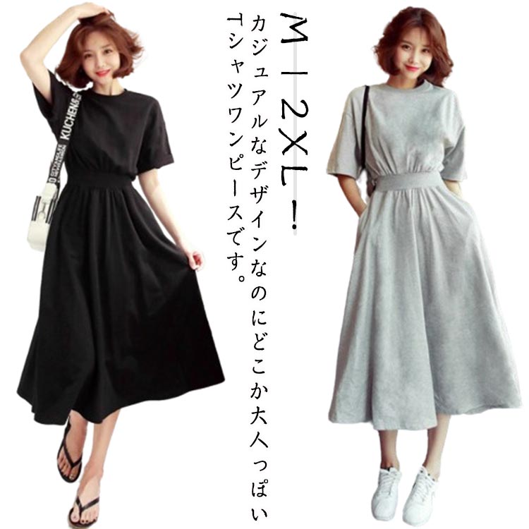 Rakuten - クルーネック マキシワンピース リゾートワンピース ロング ワンピース ゆったり 春 レディース Tシャツ 大きいサイズ 夏 オシャレ ドレス 韓国ファッション パーティー ロングワンピース 着痩せ ワンピース 綿 きれいめ 体型カバー 送料無料 半袖