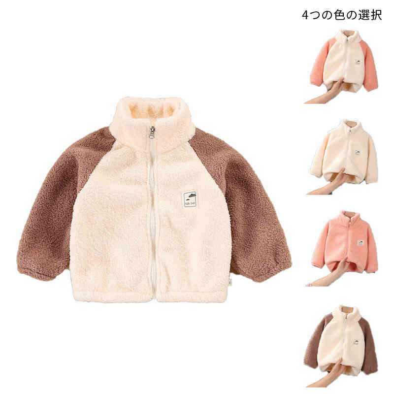 アウトドア ボアジャケット 子供服 キッズ ボアブルゾン 秋冬 ボアコート ボア　ジャケット 長袖 ベビー服 キッズ服 アウター 女の子 ガールズ ボアアウター 防寒アウター カジュアル 送料無料 おでかけ 普段着 防寒
