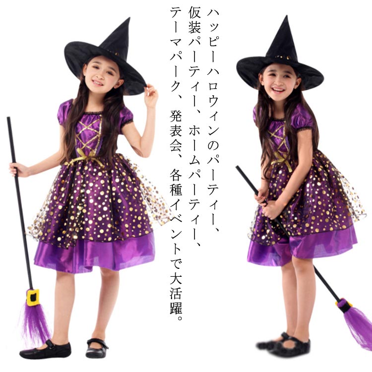 Rakuten - ハロウィン 衣装 魔女 紫 ロングドレス 子供 女の子 コスプレ 仮装 コスチューム 帽子 こども キッズ 子ども用 魔法使い ウィッチ ワンピース 子供服 パーティー ステージ 演出 変装 110 120 130 140 送料無料