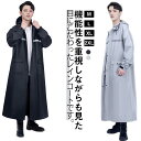 男性用 レインコート 自転車 レインポンチョ メンズ ロング丈 袖付き 大きいサイズ バイク ポンチョ カッパ 撥水 防水 防風 耐久 レインウェア 反射テープ...