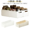 収納ケース 引き出し 伸縮 折りたたみ 3個セット おしゃれ キッチン収納 隠す収納 押入れ収納 押入れ クローゼット収納 プラスチック 小物収納 深型 省スペース 積み重ね(3)