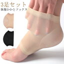 靴下 かかと 角質 かかとケア かかと つるつる 3足セット かかとソックス シリコン つま先なし シースルー シア― かかとサポーター ひび割れ対策 角質ケア...