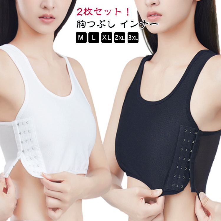 2枚セット！ナベシャツ 胸つぶし インナー タンクトップ スポーツブラ メッシュ 調整フック コスプレ ..