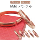 純銅 バングル 2個セット ブレスレット メンズ レディース 腱鞘炎 電磁波対策 銅 ブレスレット シンプル 電磁波過敏症 おしゃれ 電磁波対策グッズ 純銅 紫...
