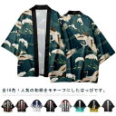 法被 はっぴ レディース メンズ カーディガン 七分袖 ゆったり 夏 着物 浴衣 和装 和風 和柄 お祭り 羽織 桜 鶴 猫 キツネ 狐 幾何学柄 波柄 大人用 男女兼用 半纏 はんてん 甚平 花火大会 トップス アウター ダンス衣装 コスプレ 薄手 春 夏 秋 全18色!