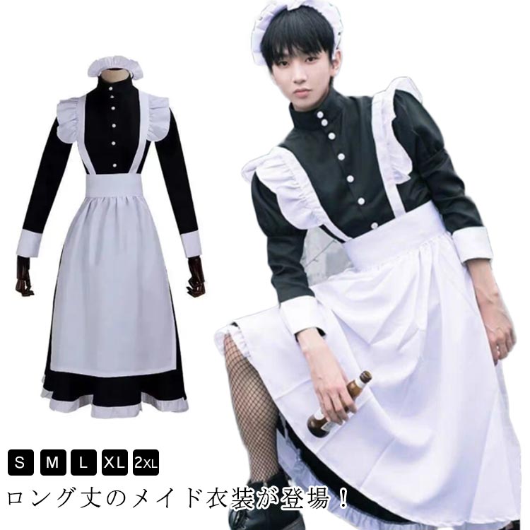 メイド服 ハロウィン コスプレ かわいい ロリータ 仮装 女装 コスチューム 衣装 ロング丈 長袖 黒 フリ..