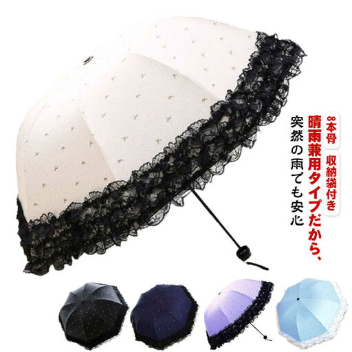送料無料 耐風 レース 晴雨兼用 レディース 折りたたみ傘 日傘 傘 折りたたみ フリル おしゃれ 軽量 撥水 完全遮光 頑丈 8本骨 UPF50 紫外線遮断 コンパクト 遮熱 UVカット 日焼け対策 ギフト 収納袋付き 可愛い エレガント 母の日 プレゼント 送料無料 耐風 レース 晴雨兼用 レディース 折りたたみ傘 日傘 傘 折りたたみ フリル おしゃれ 軽量 撥水 完全遮光 頑丈 8本骨 UPF50 紫外線遮断 コンパクト 遮熱 UVカット 日焼け対策 ギフト 収納袋付き 可愛い エレガント 母の日 プレゼント