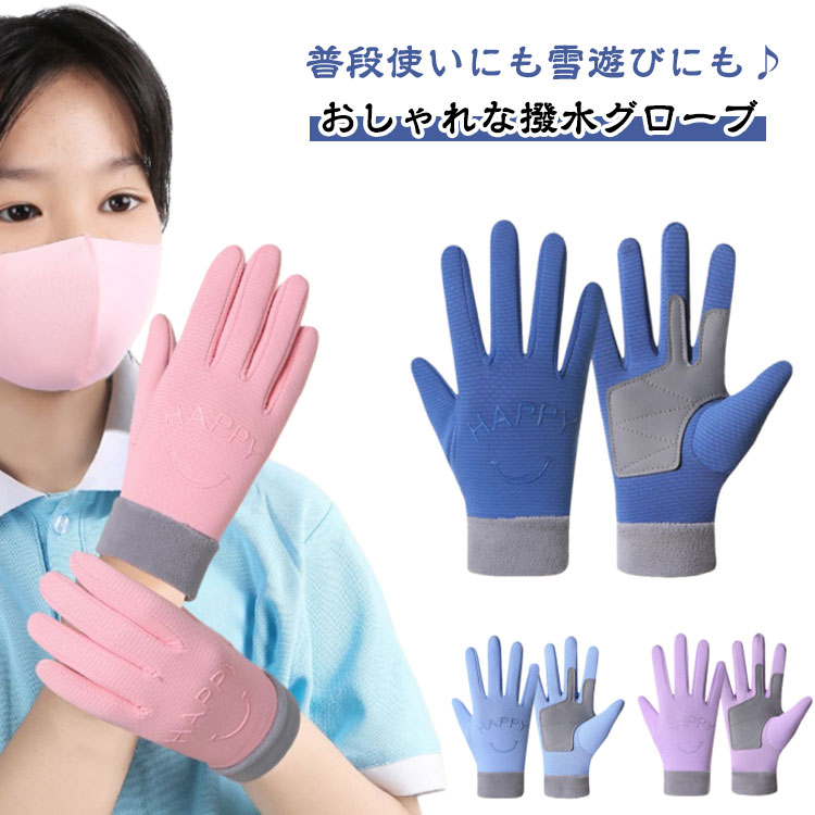 Gloves - ジュニア 子供 裏フリース あたたか 裏起毛 通学 あったか グローブ 撥水 あったかい 手袋 男の子 通園 スノー 5本指 アウトドアグローブ 暖かい 冬 女の子 男の子 防風 滑り止め 防寒 アウトドアグローブ 子供用 女の子 てぶくろ 手ぶくろ 雪遊び スキー スノボ 送料無料
